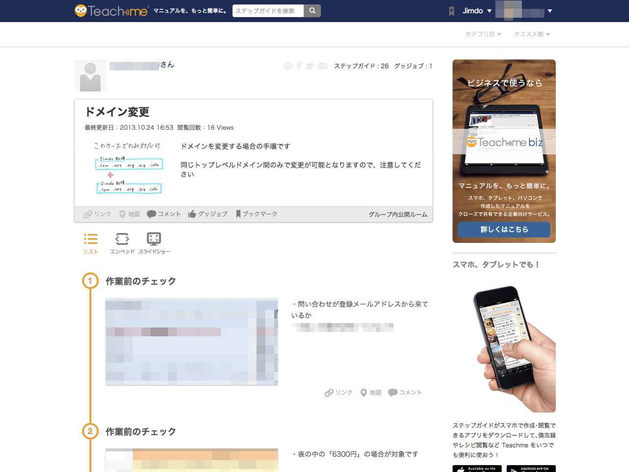 シンプルな体裁のマニュアルを必要なときに容易に作成・共有できる