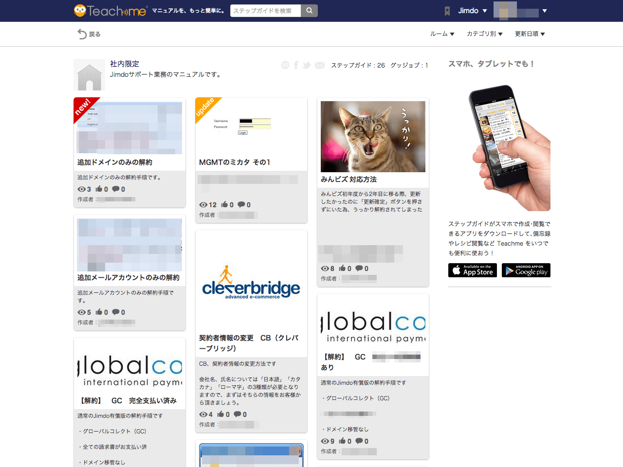 Jimdoの運営を支える多数の運営マニュアル