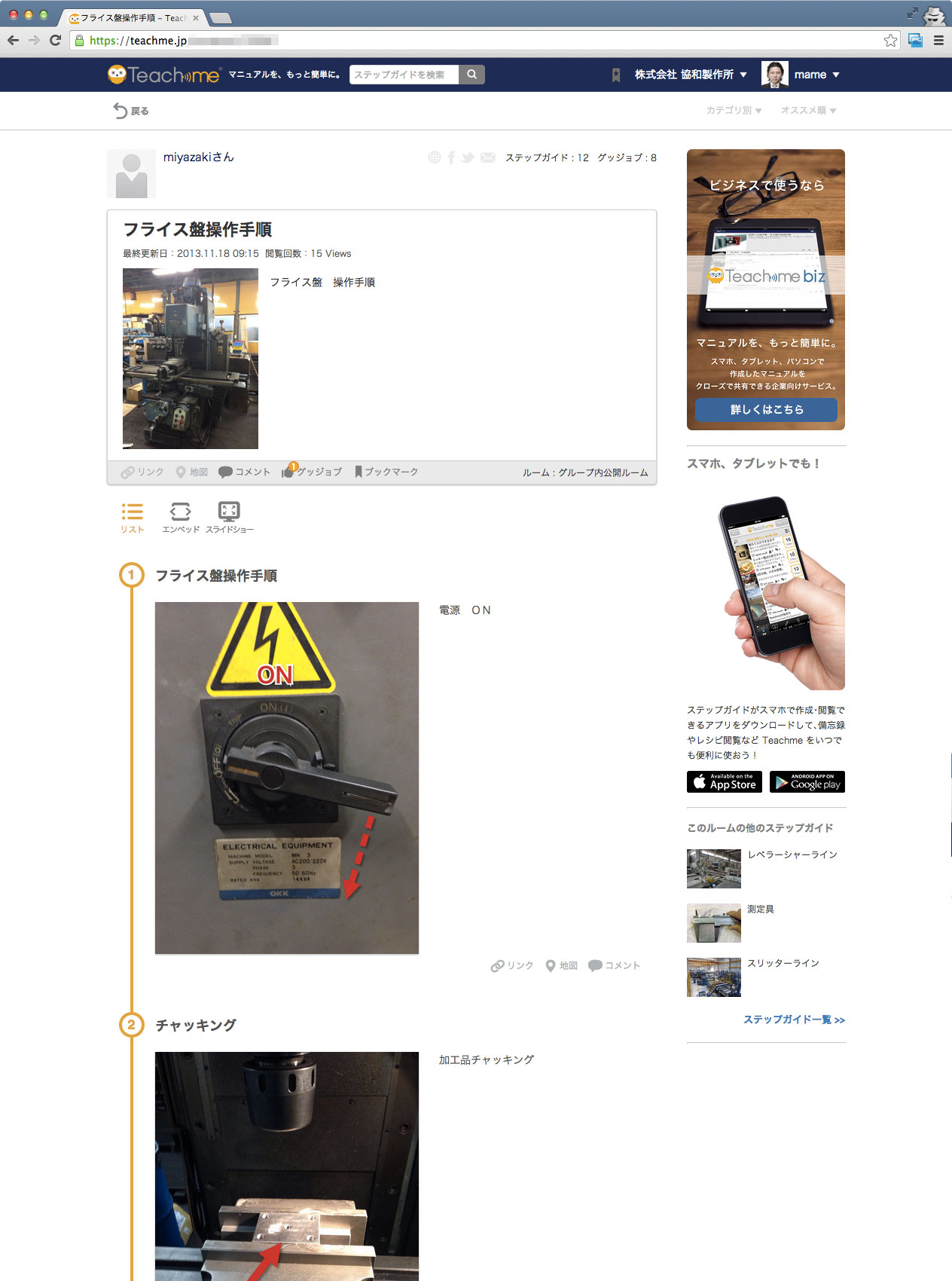 「あの人だけが使える」工作機械を「誰でも使える」ように工作機械のマニュアルも整備し始めている。