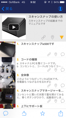 スキャナーの準備マニュアル。スマホで閲覧できるので現場でも作業に迷うことがなくなる。
