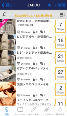 レジ打ち、ベッドのセットアップなどのマニュアルを共有している。