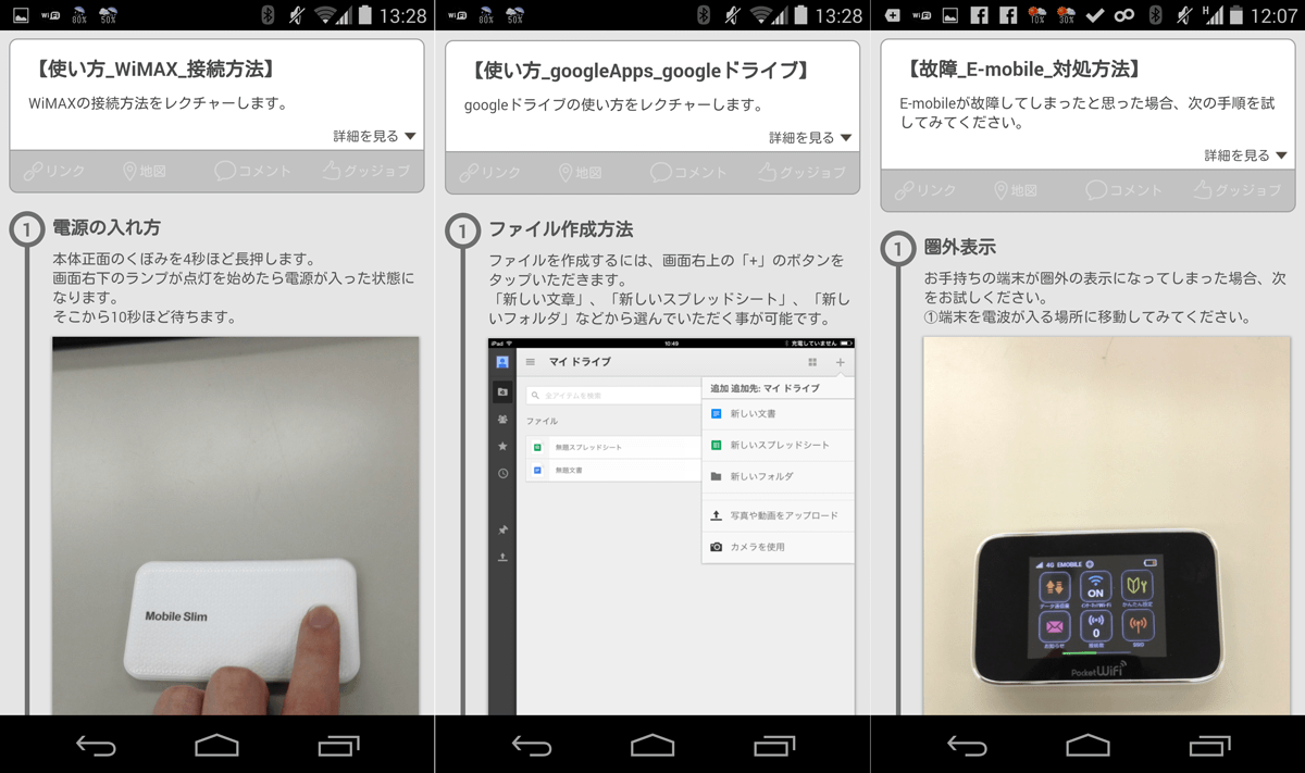 スマート・ナビで提供しているマニュアルは専用システムの操作方法以外にも、各端末の基本的な使い方もある