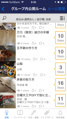 hototoのマニュアル画面。文中の「百姓」になるため、「床板の貼り方」もある。