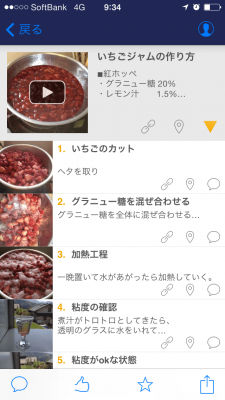 丁度作業をされていた「いちごジャム」のマニュアル