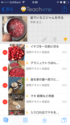 作業をしながら「てきとう」に作れるのがTeachmeの魅力のひとつ