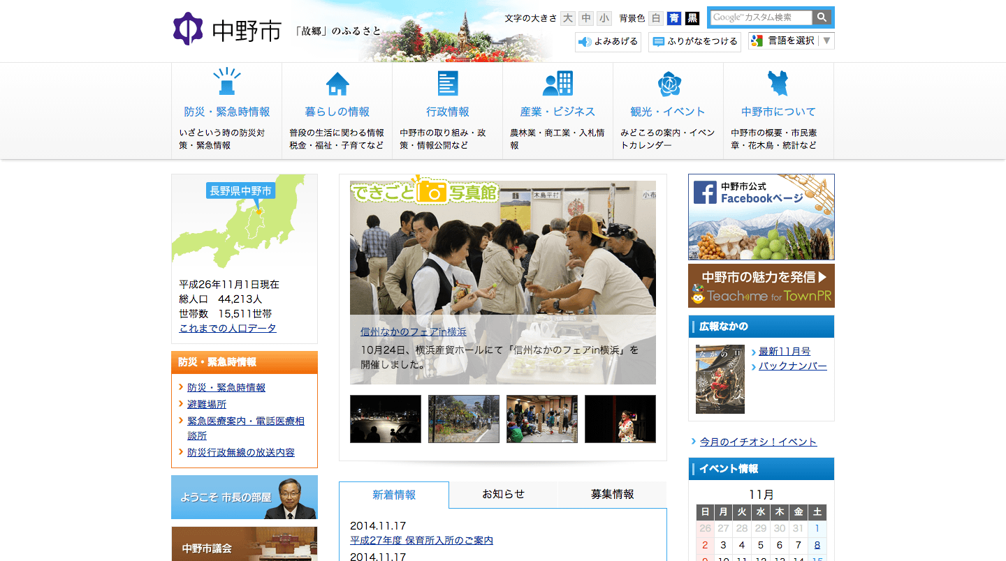 Teachmeの公式ページへのリンクが設置された中野市公式ウェブサイト