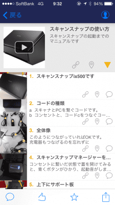 スキャナーの準備マニュアル。スマホで閲覧できるので現場でも作業に迷うことがなくなる。