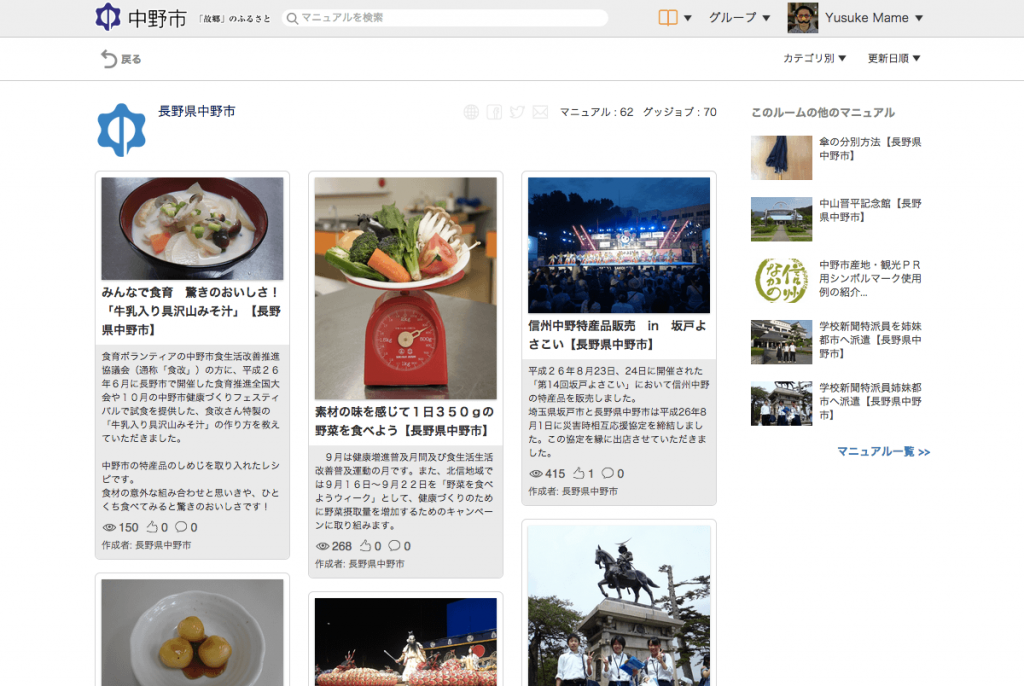 担当者ごとの長野県中野市の「良いところ」が集まった公式ページ