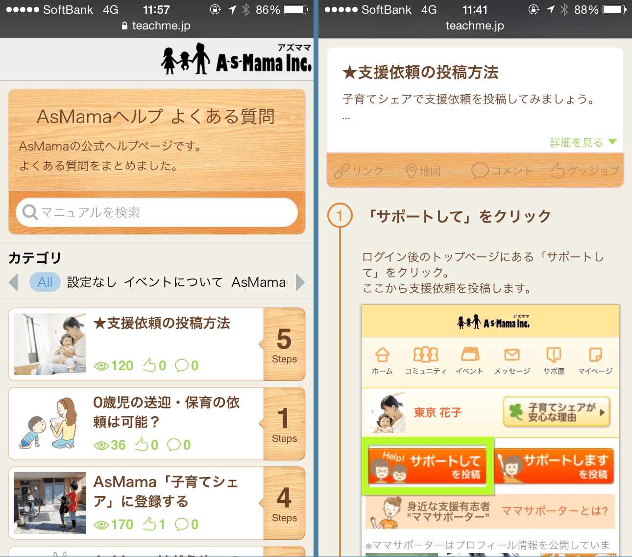 Teachmeのトリセツ簡単作成キットで作れらたAsMamaのヘルプサイト