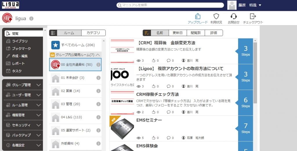 リグアでのTeachme Biz活用画面。チームごとに業務のマニュアル化を進めている