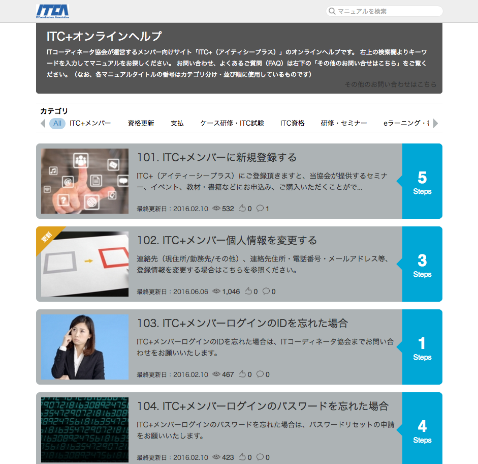 ITCA_オンラインマニュアル