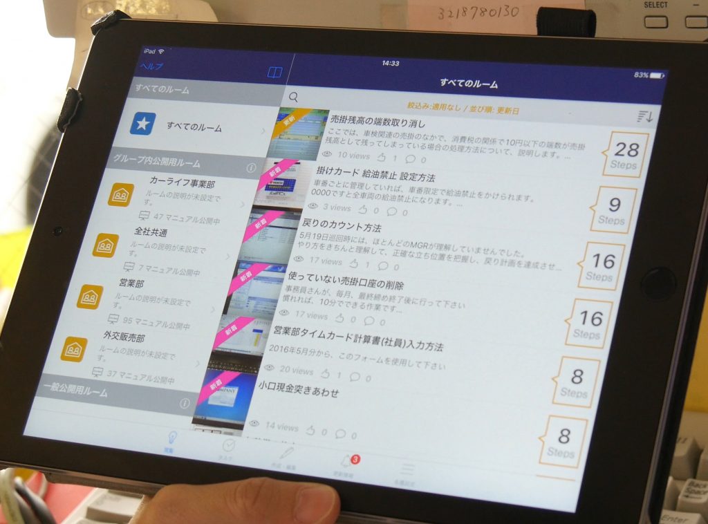 実際に活用されているマニュアル。数ヶ月で200点ほどが作成された。