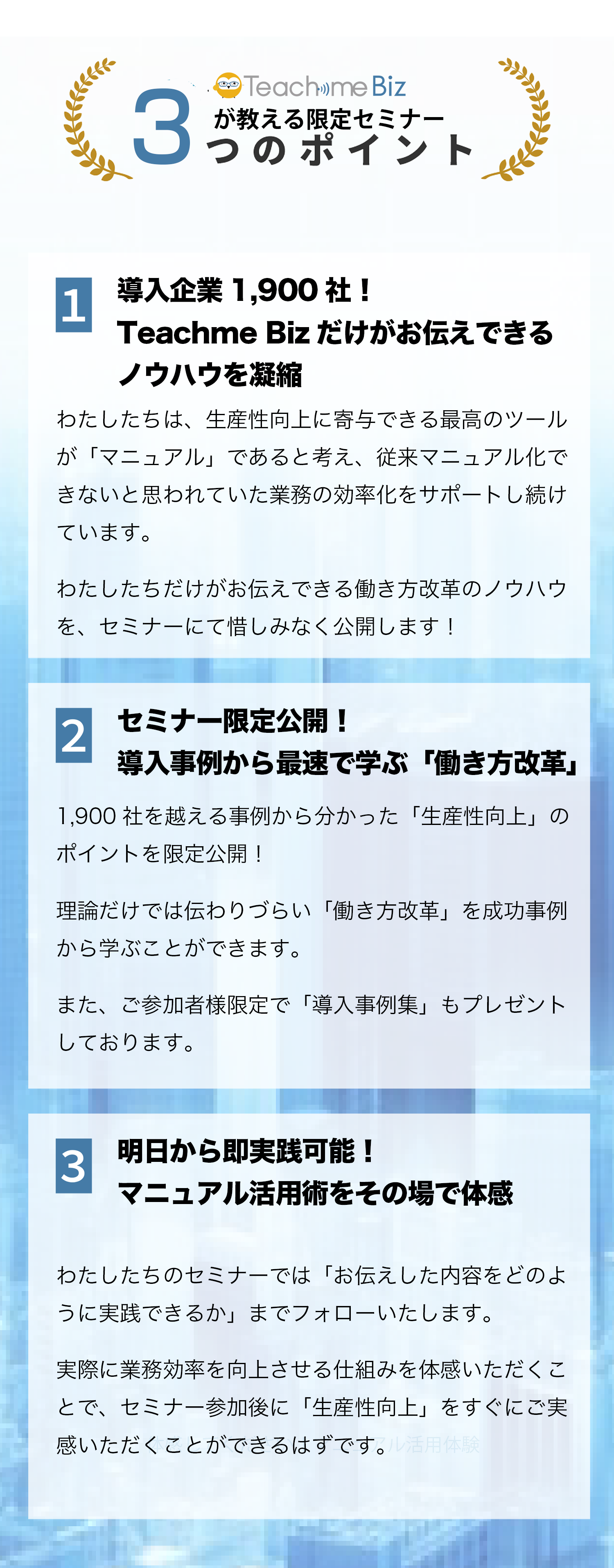 ティーチミー・ビズ セミナーポイント