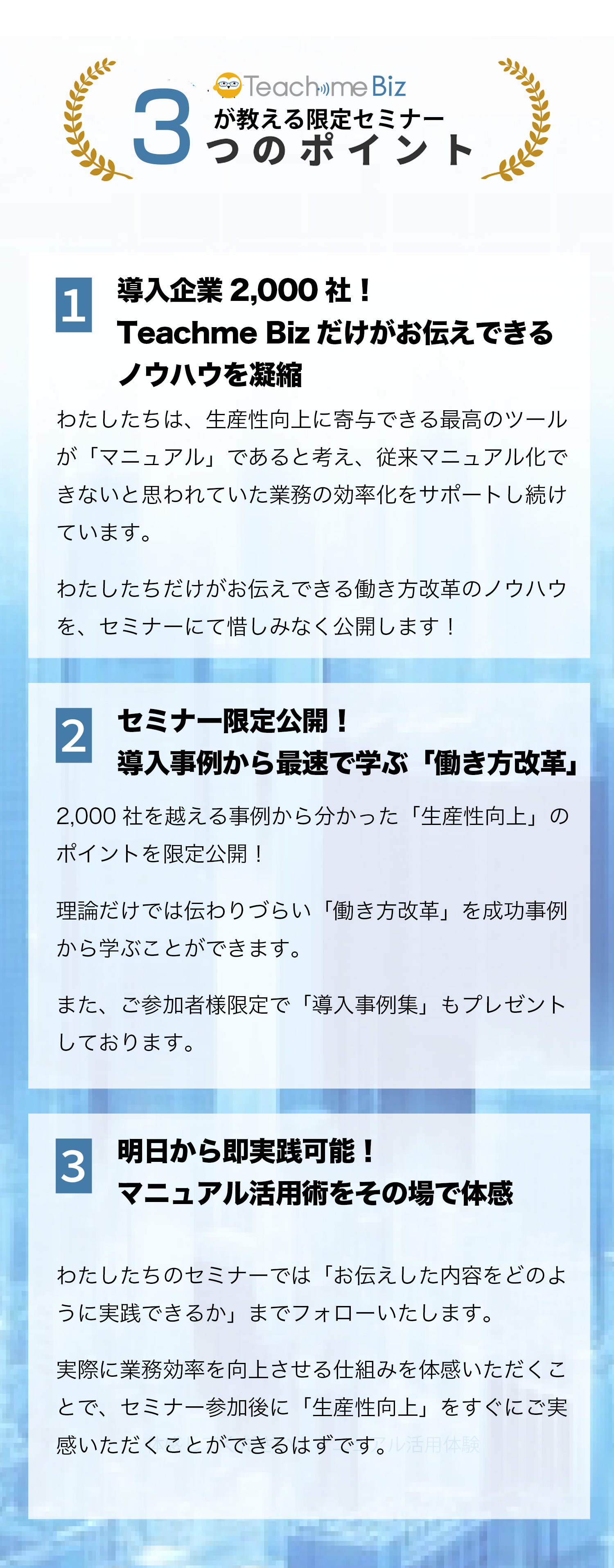 ティーチミー・ビズ セミナーポイント