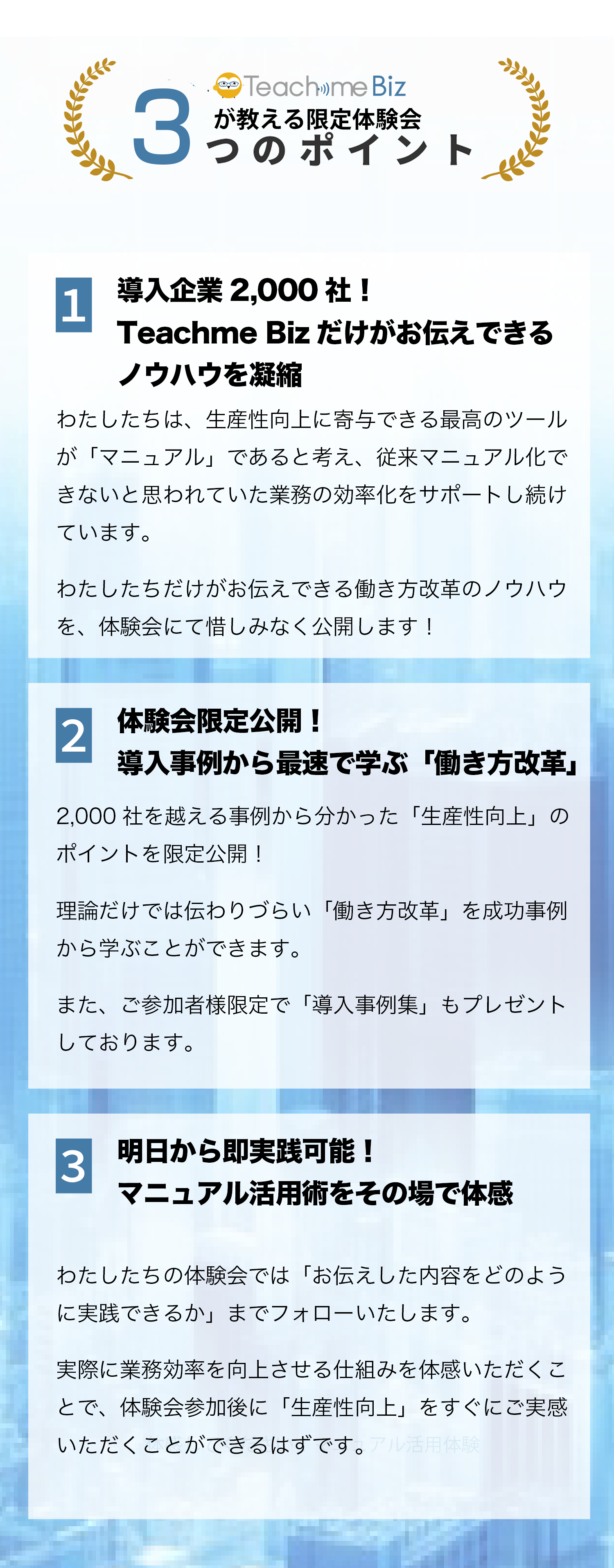 ティーチミー・ビズ セミナーポイント