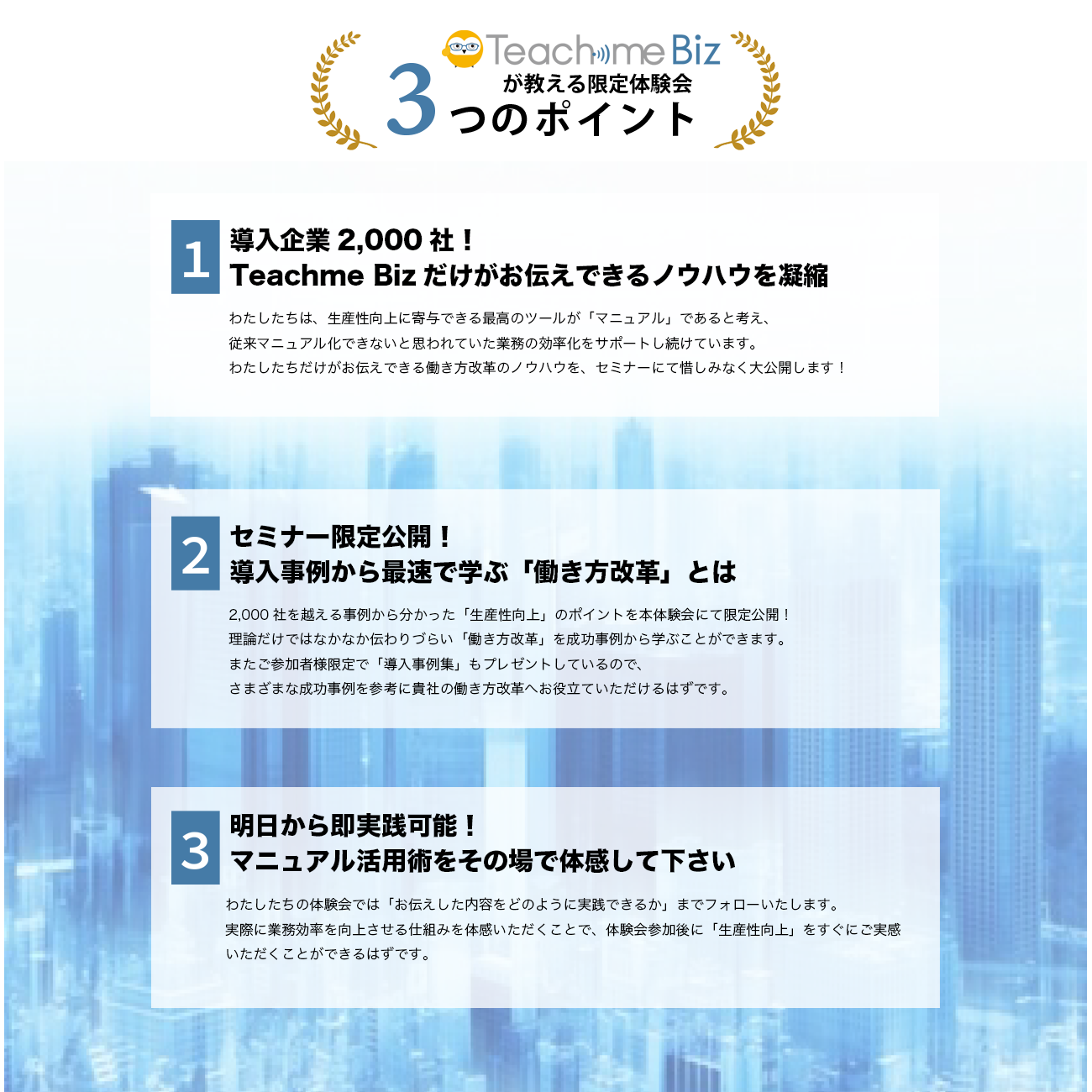 ティーチミー・ビズ セミナーポイント