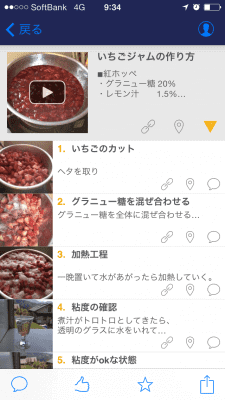 丁度作業をされていた「いちごジャム」のマニュアル