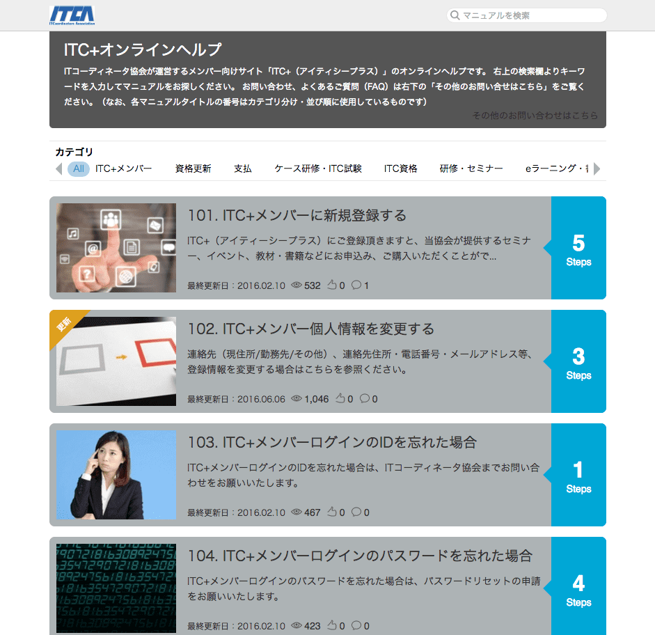 ITCA_オンラインマニュアル