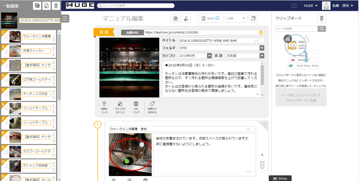 Teachme Bizは、PCでももちろん作成、編集が可能。