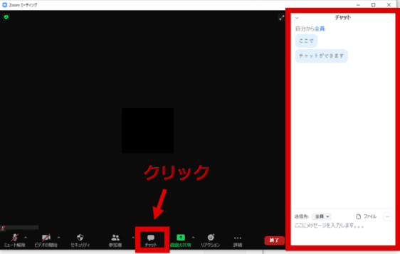 zoomのチャット機能画像