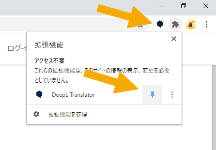 DeepLをピン止めする画像