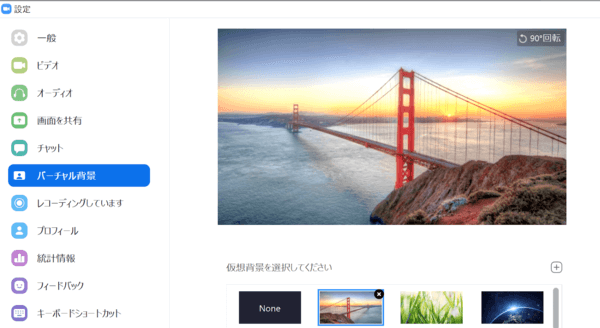 zoom仮想背景の設定方法の画像