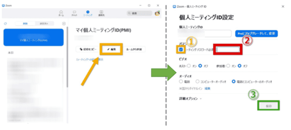 zoomパスワードの設定方法の画像