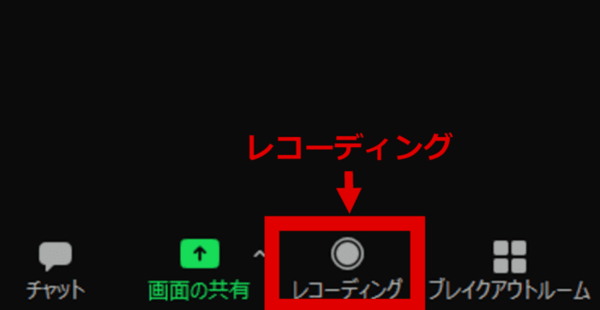 zoom録画・録音の方法の画像