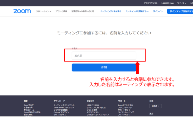 zoomの名前を入力する画像