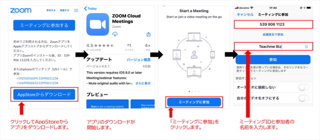 zoomをiosでダウンロードする画像