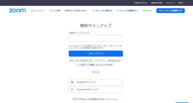 zoomに無料でサインアップする画像