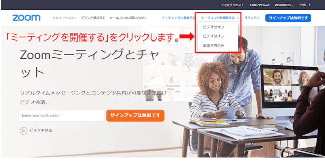 zoomで即時ミーティングを開催する画像