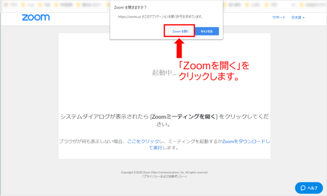 zoomをアプリで開く画像