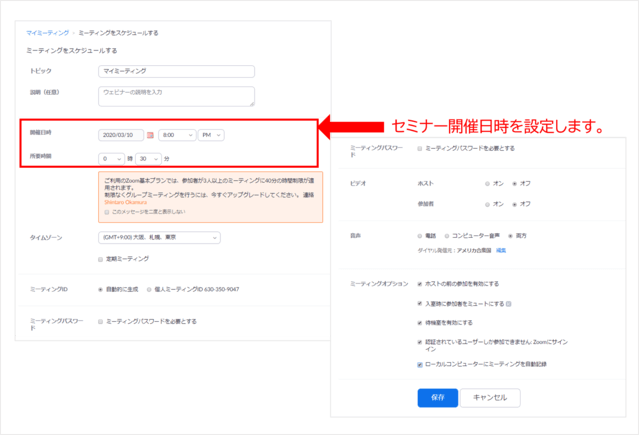 zoomのミーティング詳細が載った画像