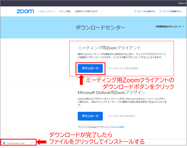 zoomのダウンロード方法画像