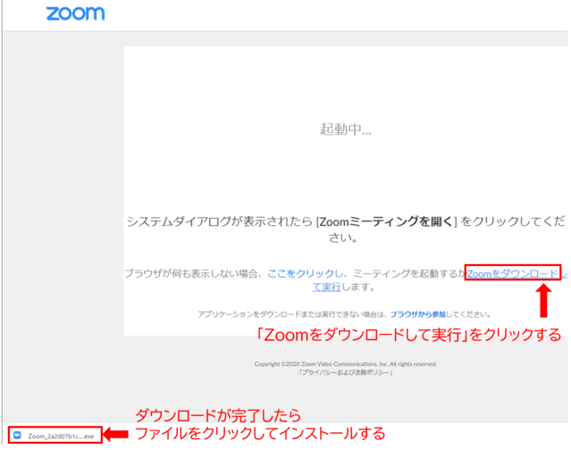 zoomのダウンロード方法画像