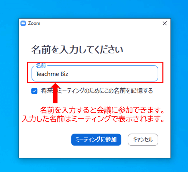 zoomの名前を入力する画像