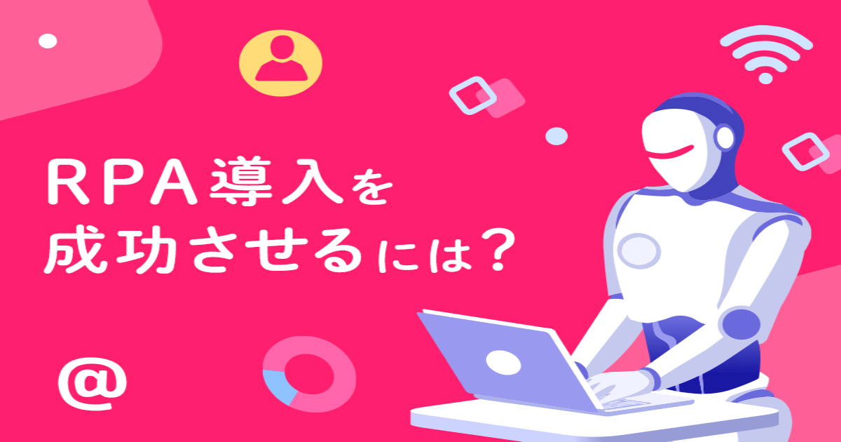 JTEX RPA入門 導入から運用まで RPA入門～導入から運用まで