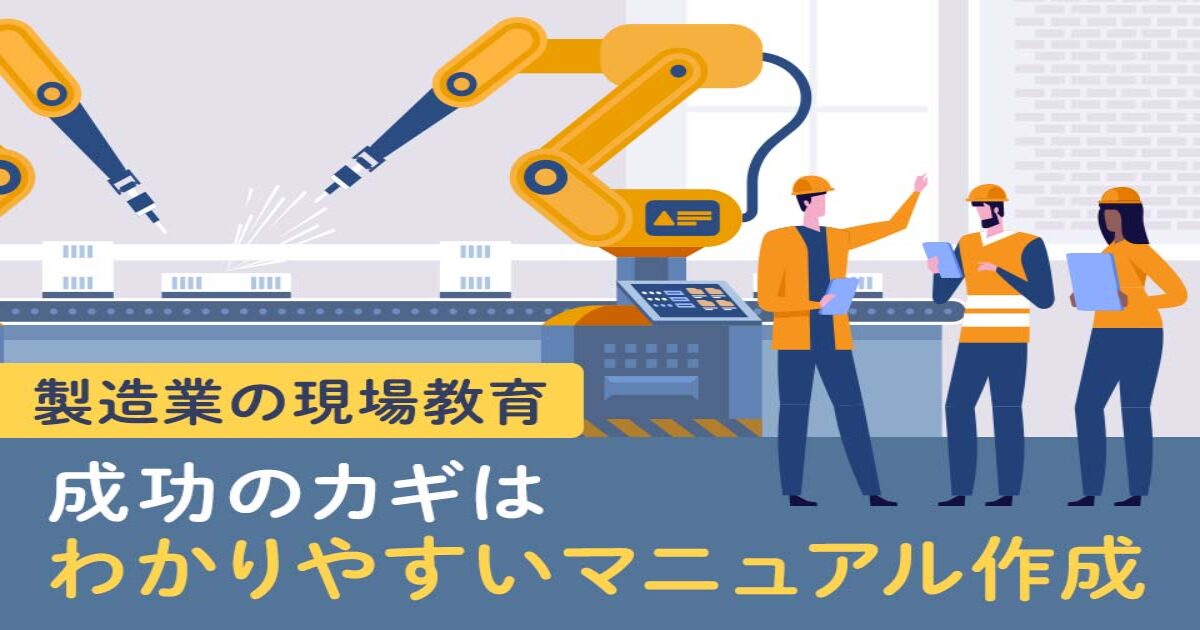 製造社員のための 自習型 教育ツール集 製造業の現場教育はわかりやすいマニュアル作成が成功の鍵
