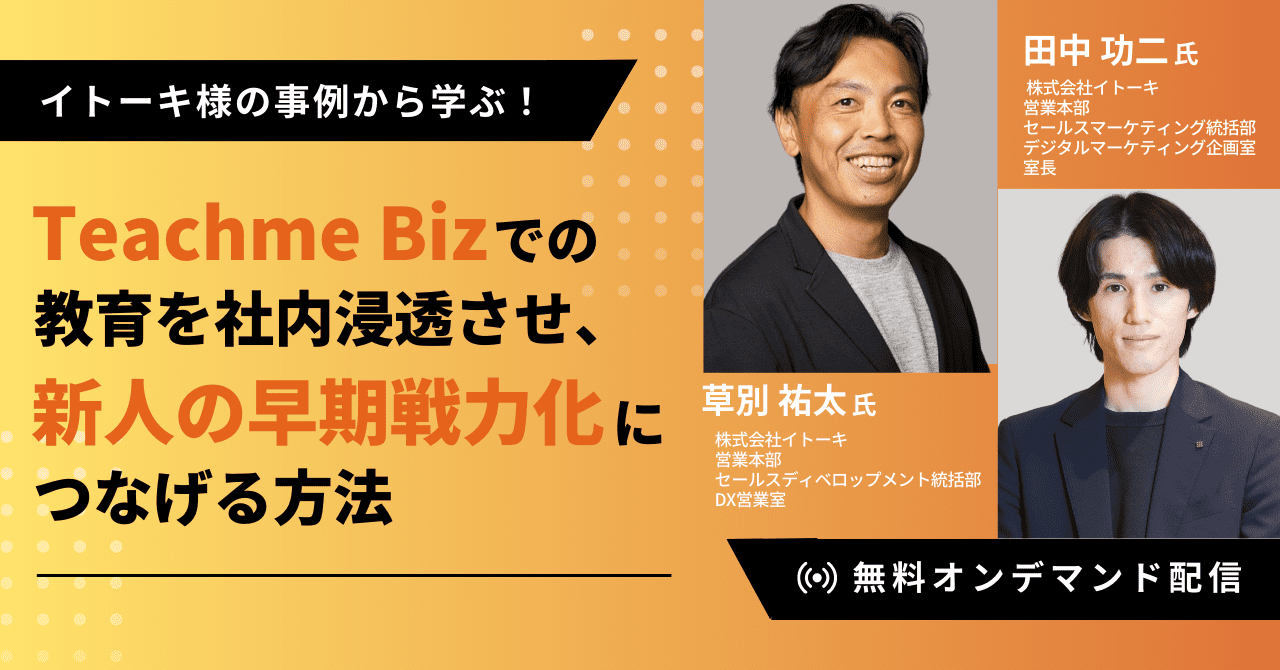 オンデマンドの動画解説画像です