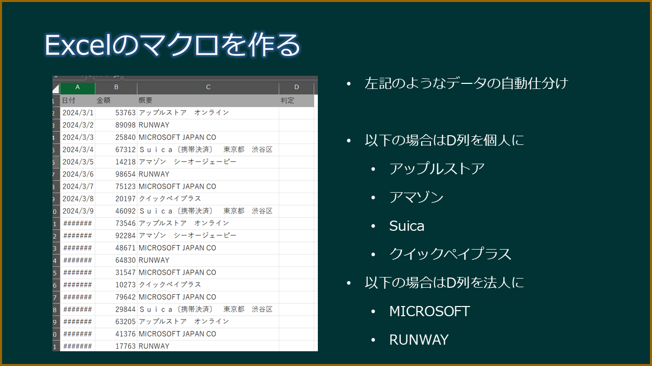 Excelのマクロを作る