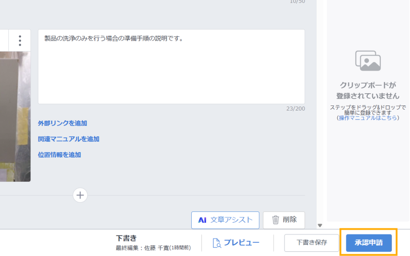 承認ワークフロー機能画面イメージ