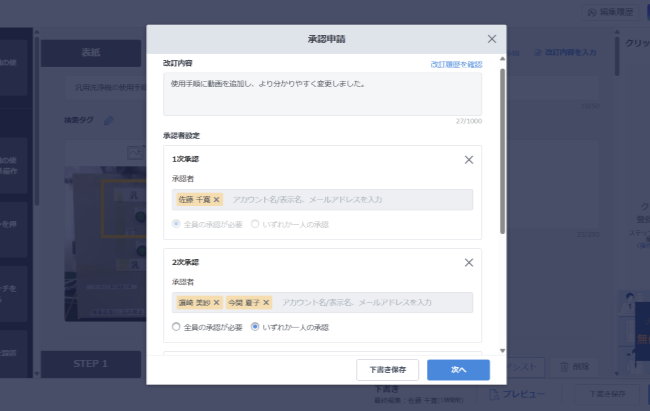 承認ワークフロー機能画面イメージ