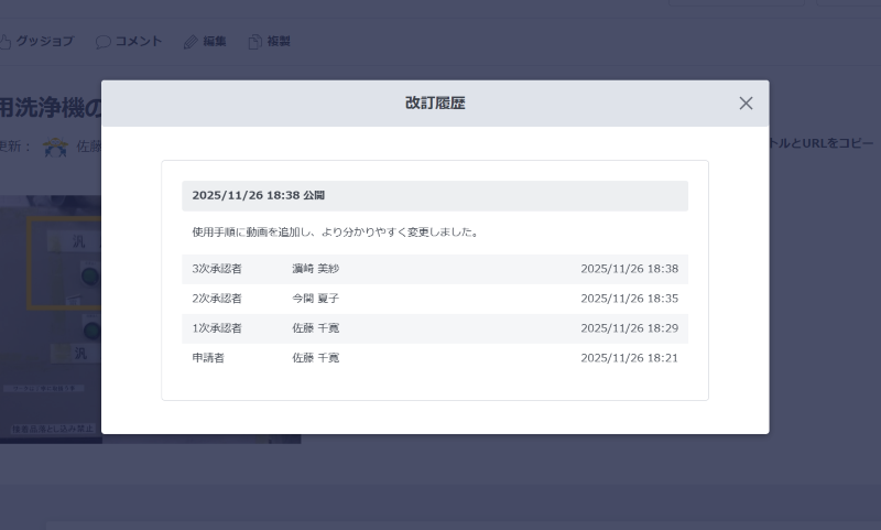 承認ワークフロー機能画面イメージ