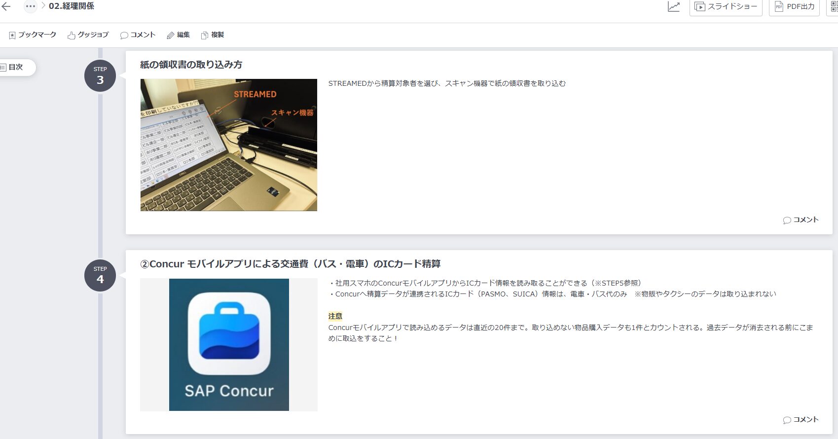 モバイルアプリを利用した経費申請手順やシステム操作
