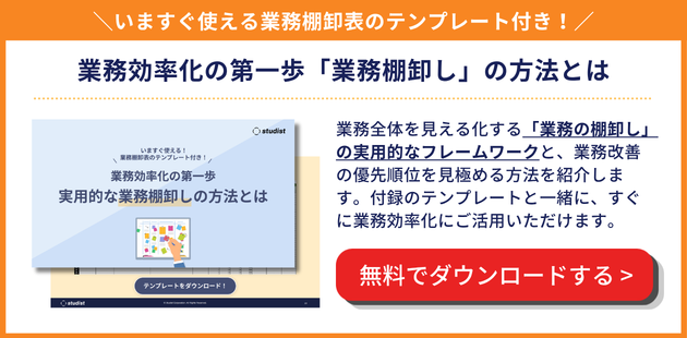 業務効率化の第一歩 実用的な業務棚卸しの方法とはをダウンロードする