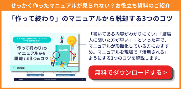 「作って終わり」のマニュアルから脱却する3つのコツをダウンロードする