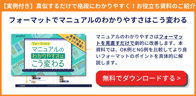 フォーマットでマニュアルのわかりやすさはこう変わるをダウンロードする