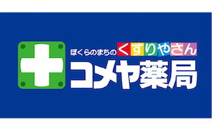株式会社コメヤ薬局