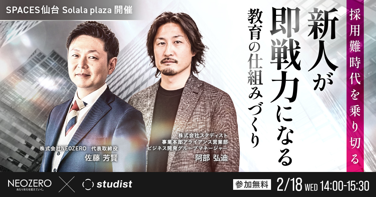 採用難時代を乗り切る ～新人が即戦力になる教育の仕組みづくり